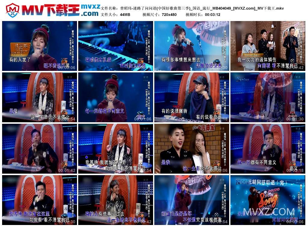 曾昭玮-迷路了问问道(中国好歌曲第三季)_国语_流行_MB404049